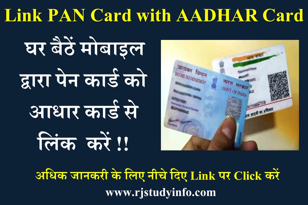 How To Link Your PAN Card With Your Aadhaar Card in Simple Steps