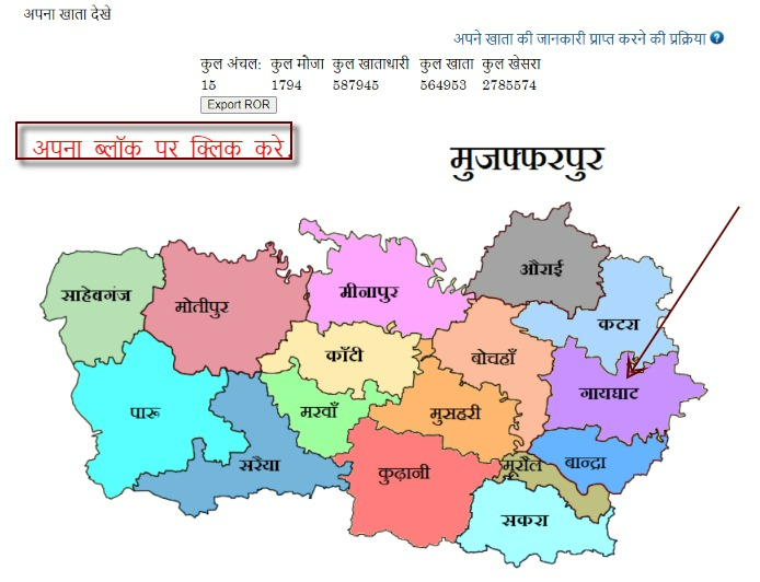 बिहार जमाबंदी -  Bihar Jamabandi Steps 2