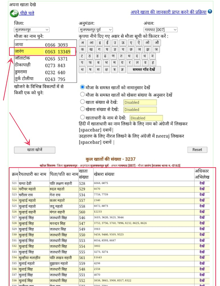 Bihar जमाबंदी Steps