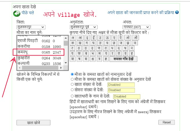 बिहार जमाबंदी -  Bihar Bhulekh Jamabandi Steps