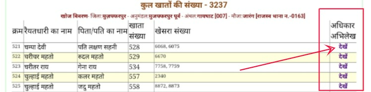 बिहार जमाबंदी Steps