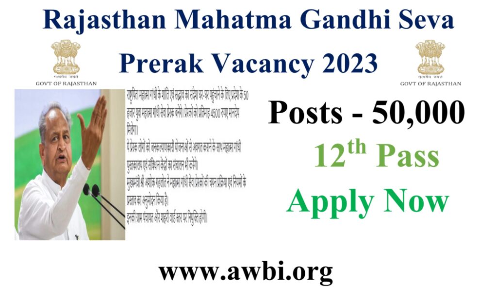 mahtma-gandhi-seva-prerak-vacancy-2023