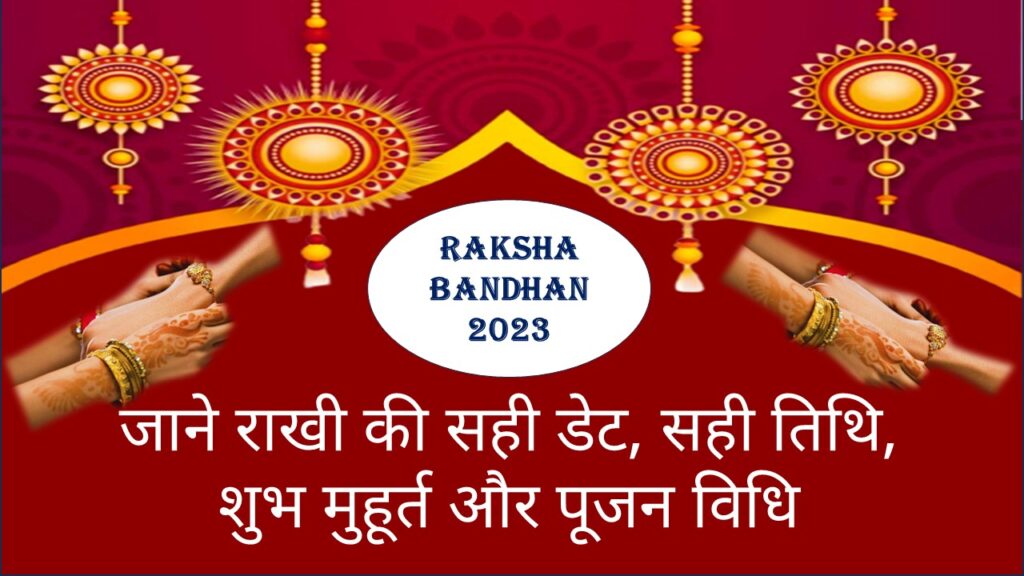 Rakshabandhan-2023-date