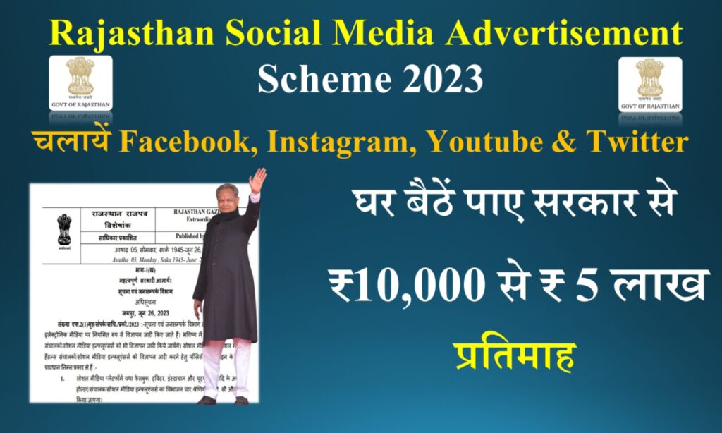 advertizement-scheme-2023
