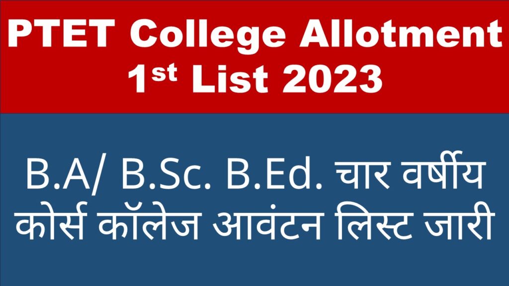 college-allotment-list-2023