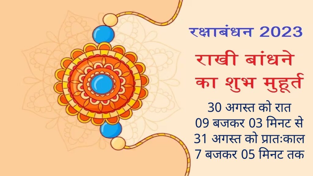 Rakshabandhan-subh-muhurt-2023
