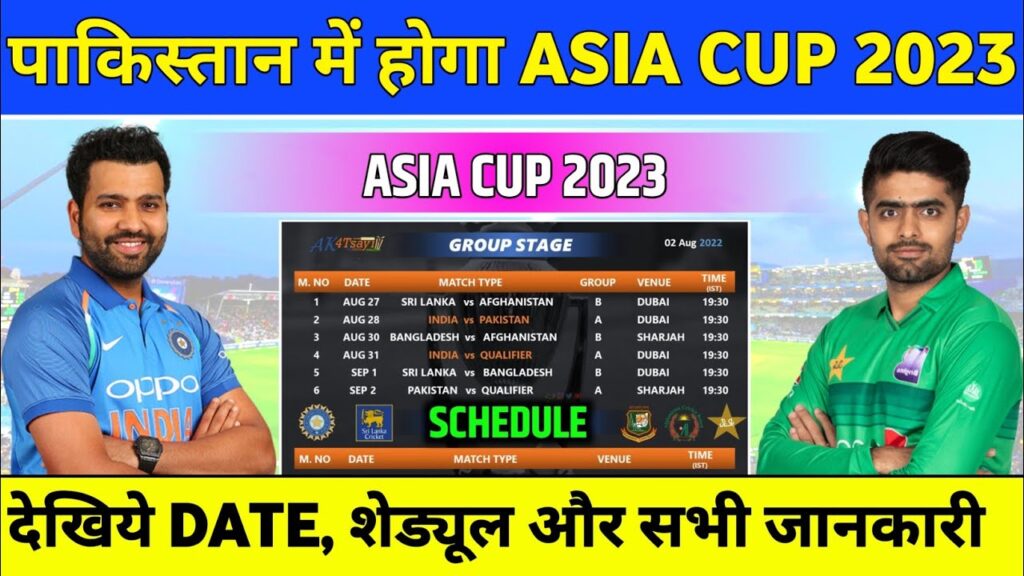 एशिया कप 2023