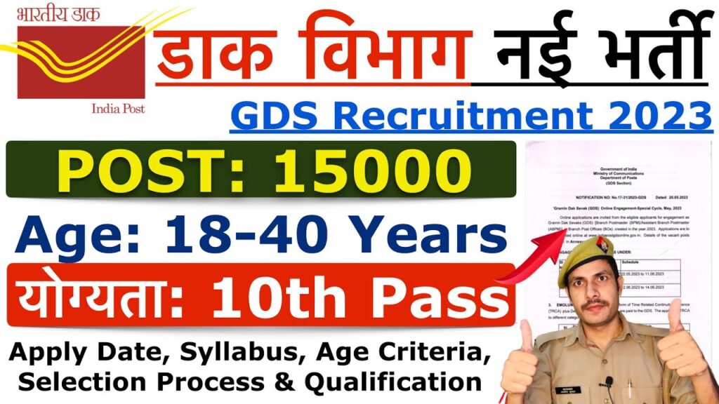 indian-gds-vacancy-2023