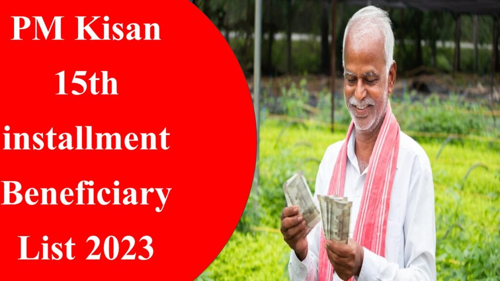 pm-kisan-15th-installment