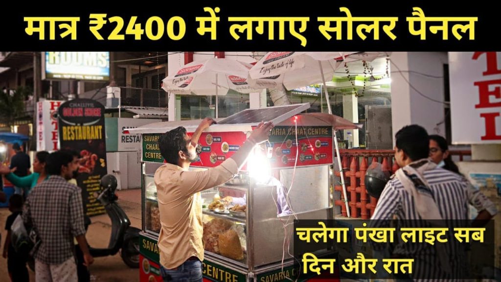 How much do small solar panel price in India?